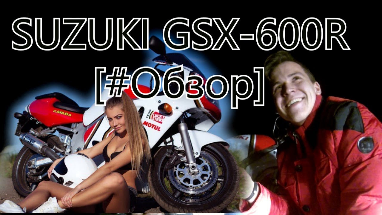 ПЬЯНЫЙ ОБЗОР - SUZUKI GSX-R600 1999- Стоит ли покупать?[#Обзор]