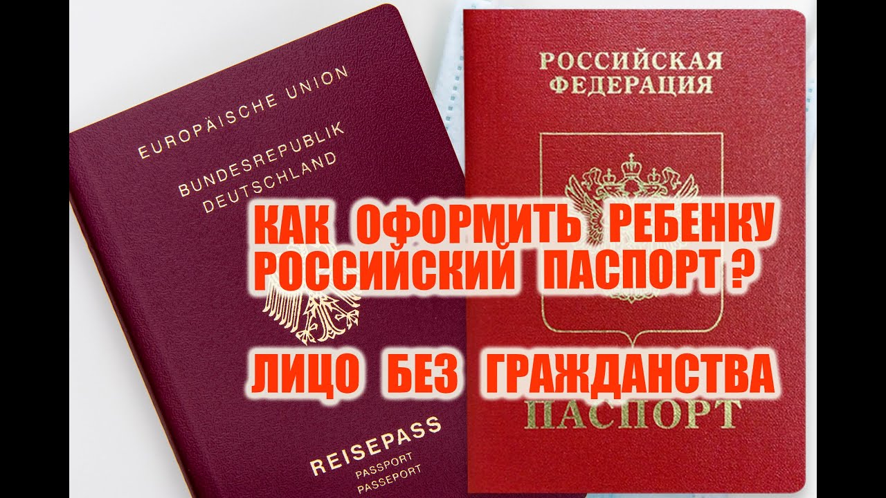 Вопросы о гражданстве у детей