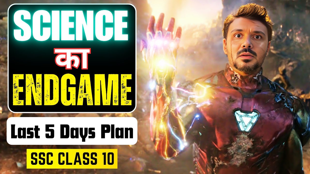 💯Science Final Strategy✅ || Last 5 Days Planning || SSC Class 10th || Maharashtra State Board