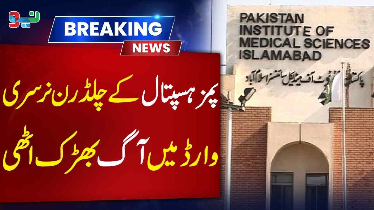 Breaking ! Fire Breaks Out in PIMS Hospital&rsquo;s Children&rsquo;s Nursery Ward | Major Incident | NEO News