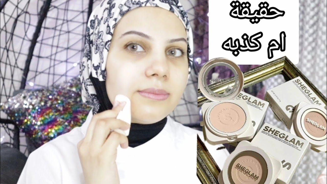 جربت باودر فاونديشن شي جلام sheglam skin-focus high coverage powder foundation