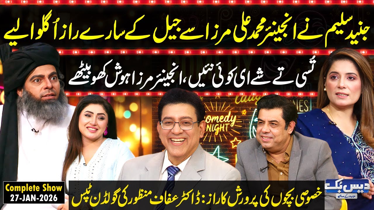 Daisbook with Junaid Saleem | Engr Muhammad Ali Mirza Shocking Statement😱| Dr. Afaf Manzoor | GNN