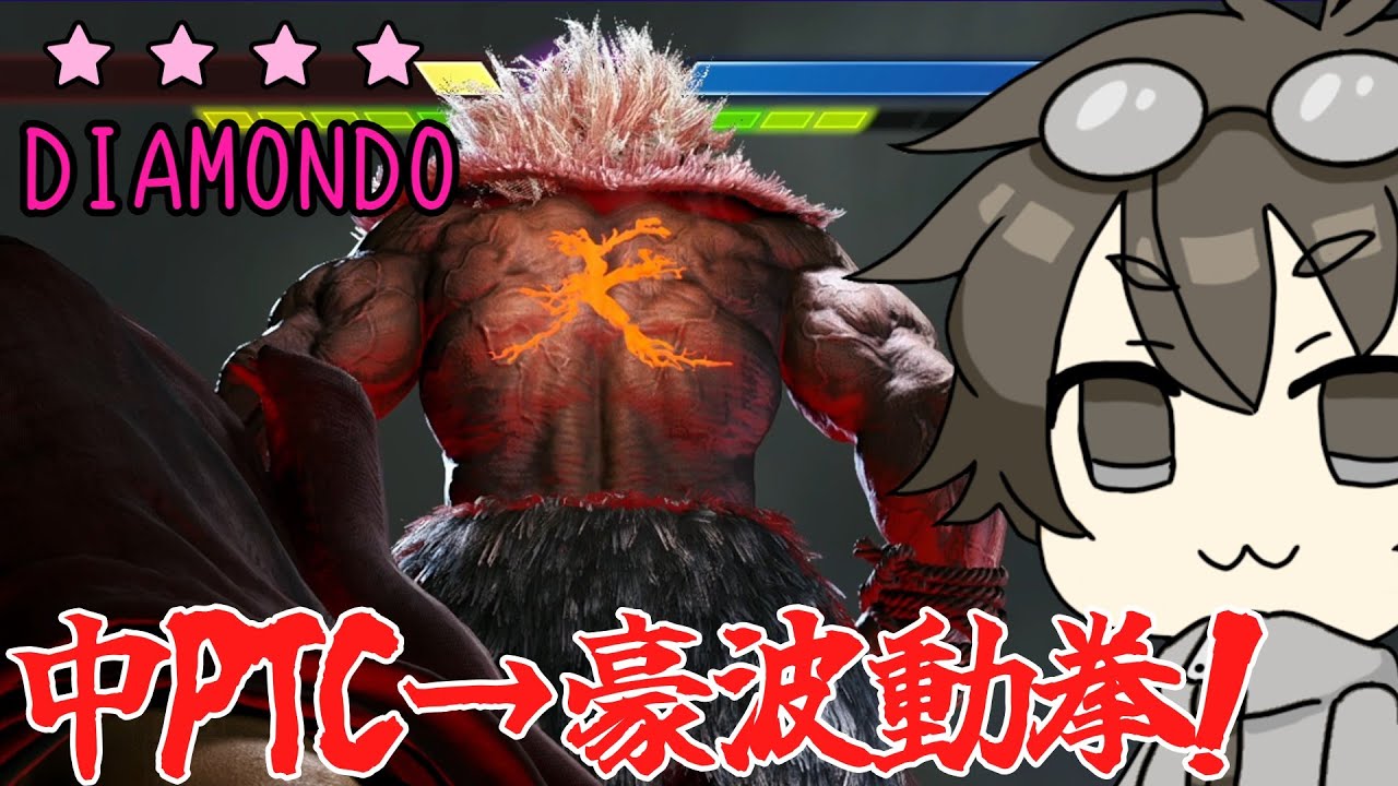 【C豪鬼】ダイヤ４　ランクマ楽しんでいくぞ！22630P～【ストリートファイター６】