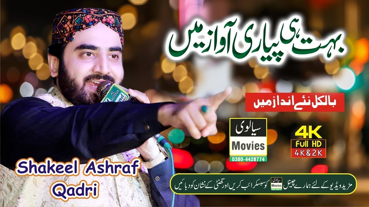 Shakeel Ashraf Qadri New Naat 2021 | Mehfil e Naat 2021 Weher Sepra | Kalam 2022 | REC Sialvi Movie