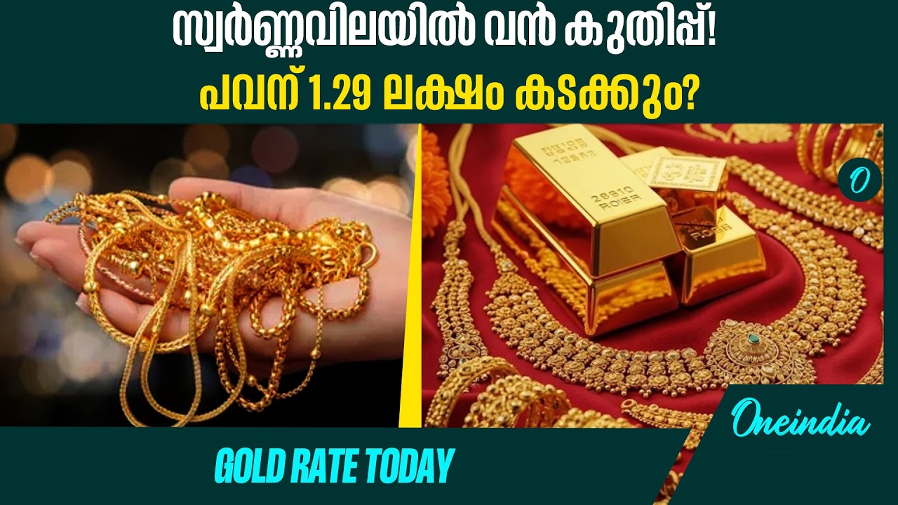 സ്വർണ്ണം വാങ്ങാൻ പ്ലാൻ ഉണ്ടോ? കേരളത്തിലെ ഇന്നത്തെ വിലയും വിപണിയിലെ മാറ്റങ്ങളും അറിയാം