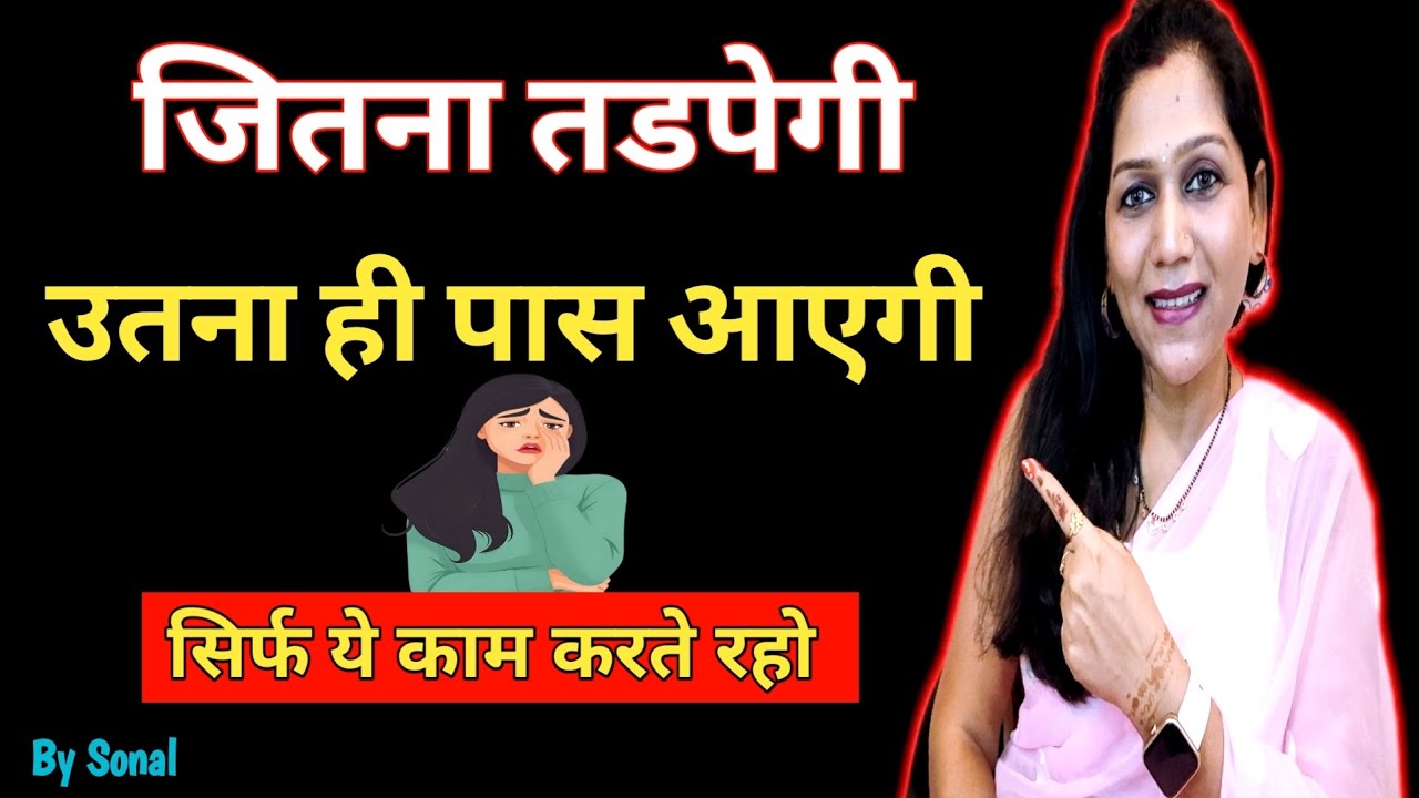 जितना तडपेगी उतना ज्यादा याद करेगी ! अब तड़पने दो उसे Miss करने दो....|| Psychology facts ||