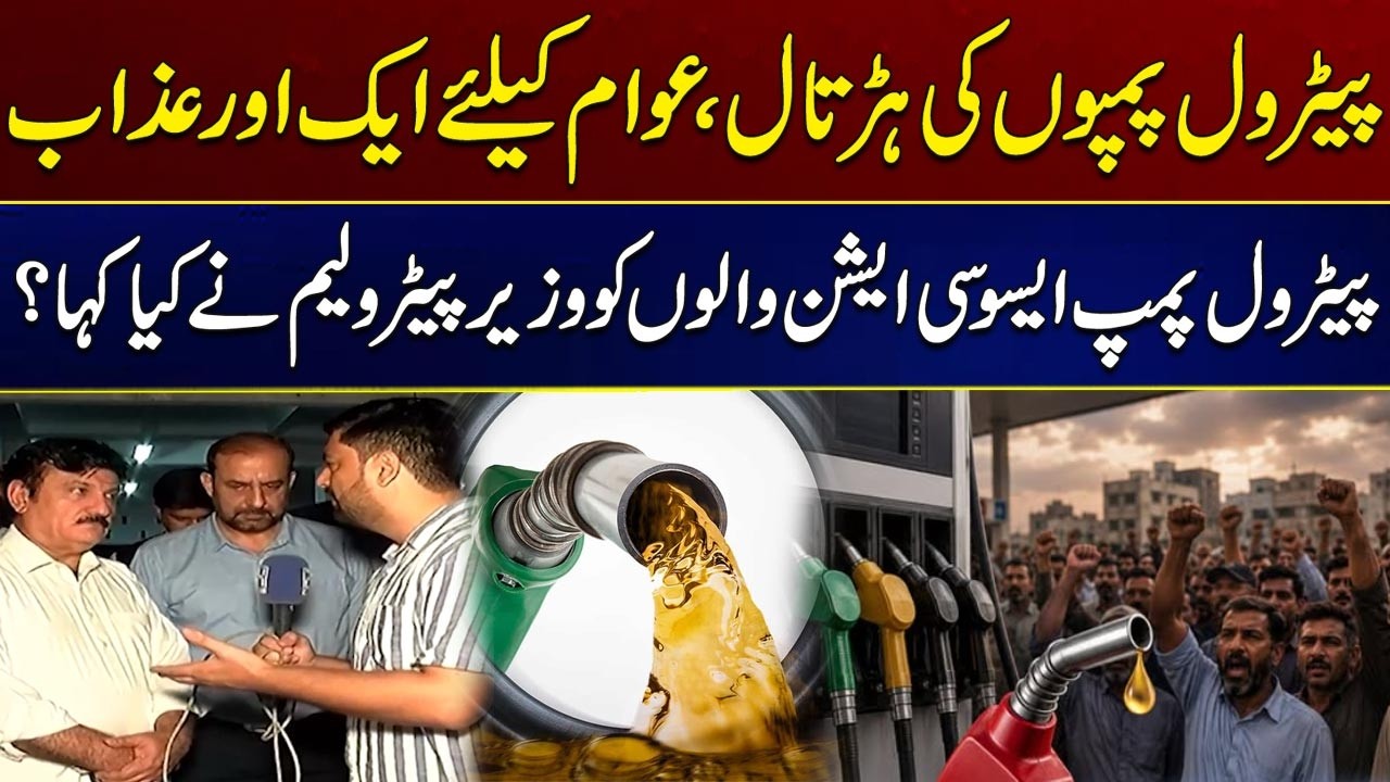 Petrol Pump Strike in Pakistan - The Real Story Behind the Protest Disclosed | City 41