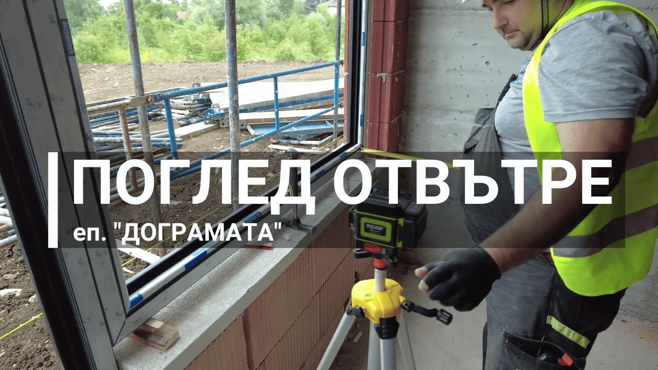 ПОГЛЕД ОТВЪТРЕ | еп. 