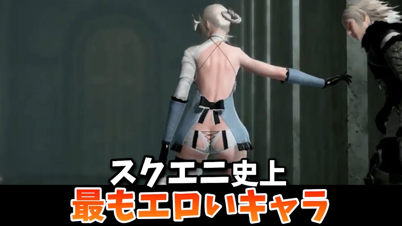 スクエニ史上最もエロいキャラランキング3選