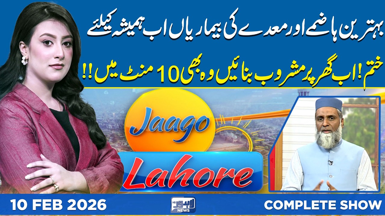 Best Tip For Digestive and Stomach Diseases | Jaago Lahore with Noor ul Sehar | Lahore News