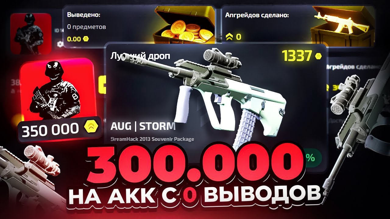 А Что ЕСЛИ ЗАКИНУТЬ 300 000₽ На АККАУНТ где 0₽ ВЫВОДОВ // ДА ЛАДНОООО ЭТО ТАК РАБОТАЕТ? Банди Мамонт