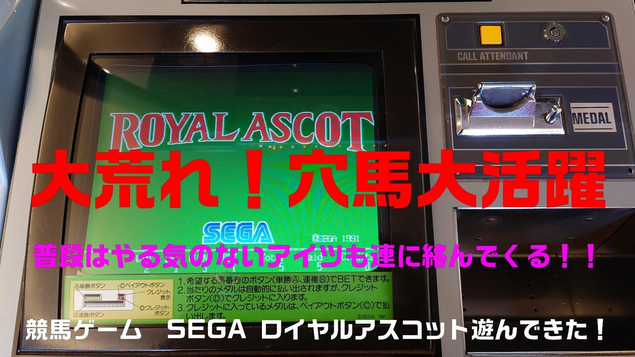 ＳＥＧＡ　競馬ゲーム　ロイヤルアスコット　まだ健在！ #002