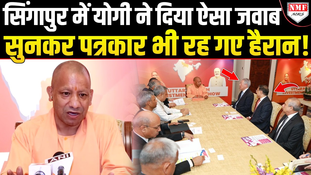 Singapore में मीडिया के सामने Yogi का बड़ा ऐलान, हर कोई रह गया हैरान | LIVE