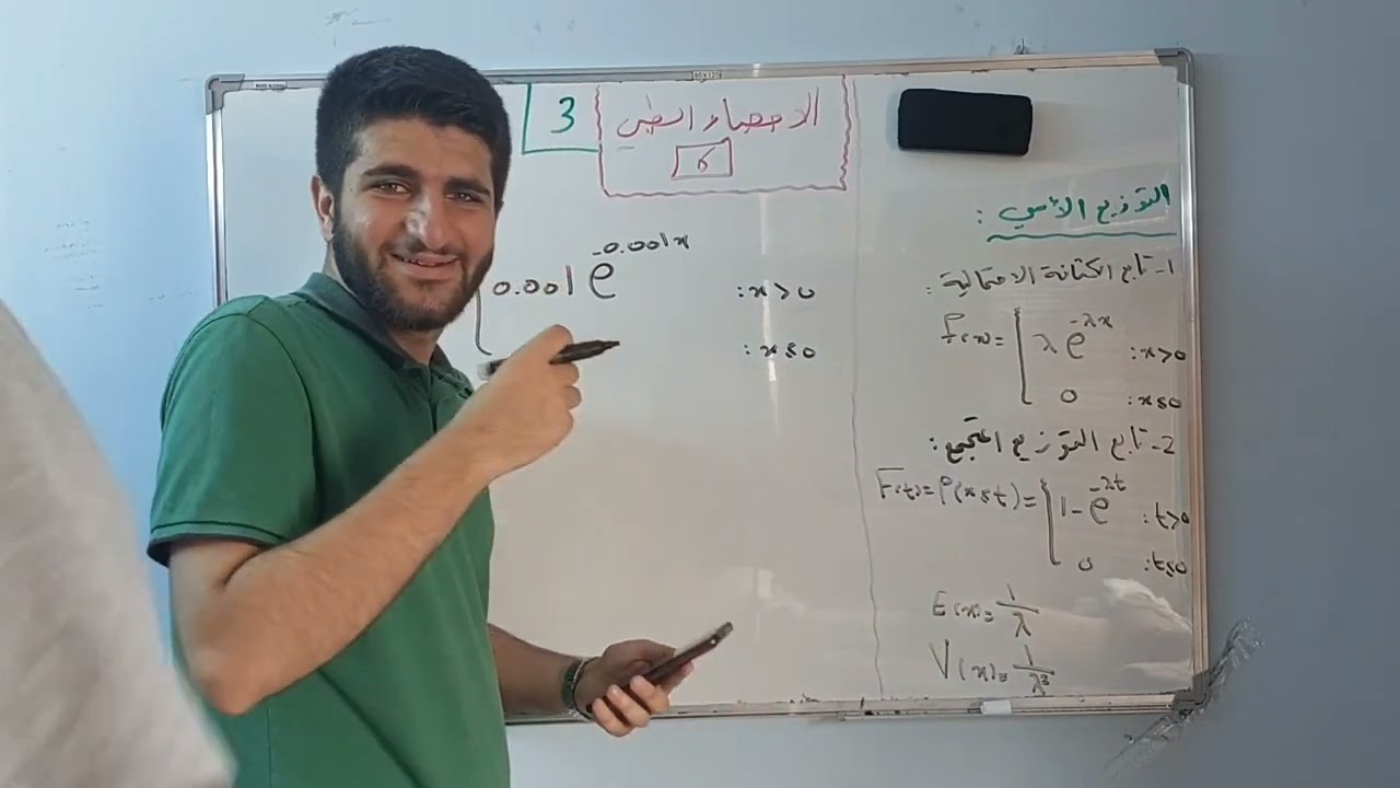الفصل السادس 3 || دالة التوزيع الأسي
