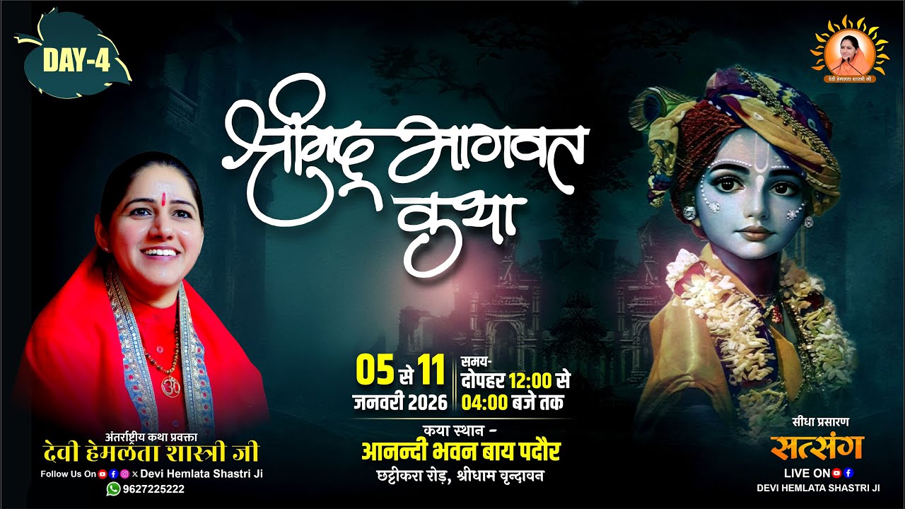 Live Day -4 Shrimad Bhagwat Katha📍Vrindavan  | Devi Hemlata Shastri Ji  ||  8 January' 2026
