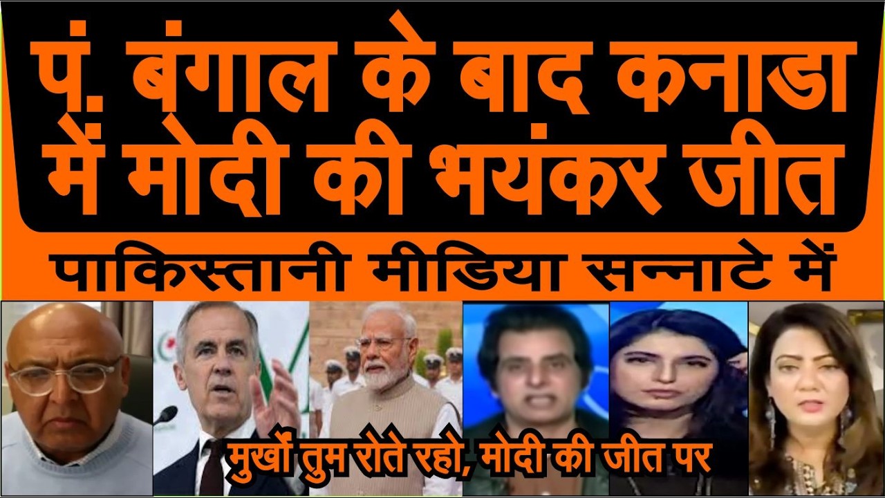 Canada aur West Bengal me Modi ji ki jeet dekh Pakistani reaction | pak media crying
