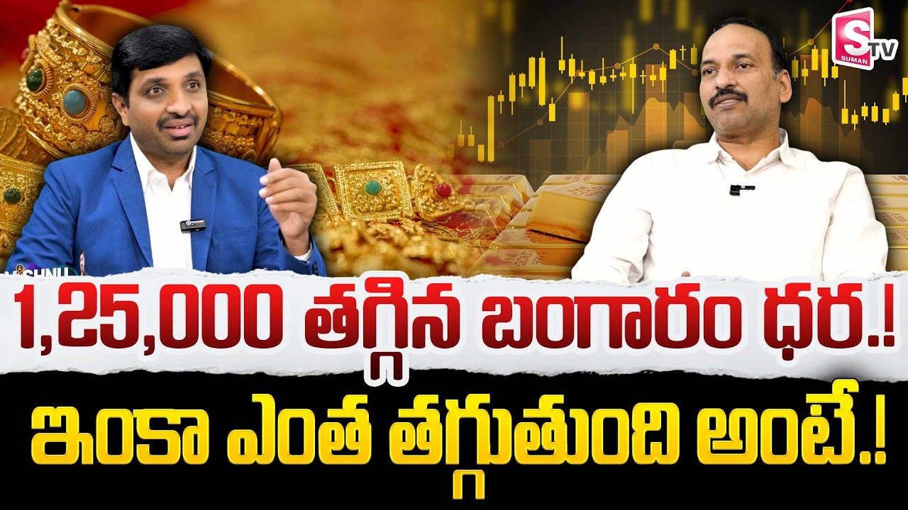 Today Gold Price | Latest Gold Rate | 14 -02 -2026 | Gold Price Today Hyderabad | SumanTV Vishnu