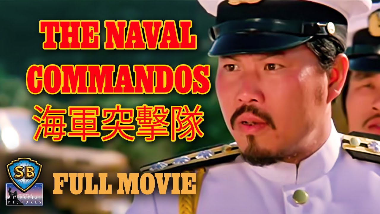 ENG SUB! | The Naval Commandos (1977) | 海軍突擊隊 | Full Movie | Shaw Brothers Cinema
