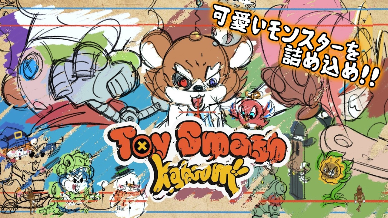 【配信】バックパックにモンスターを詰め込む実況者『Toy Smash Kaboom!』
