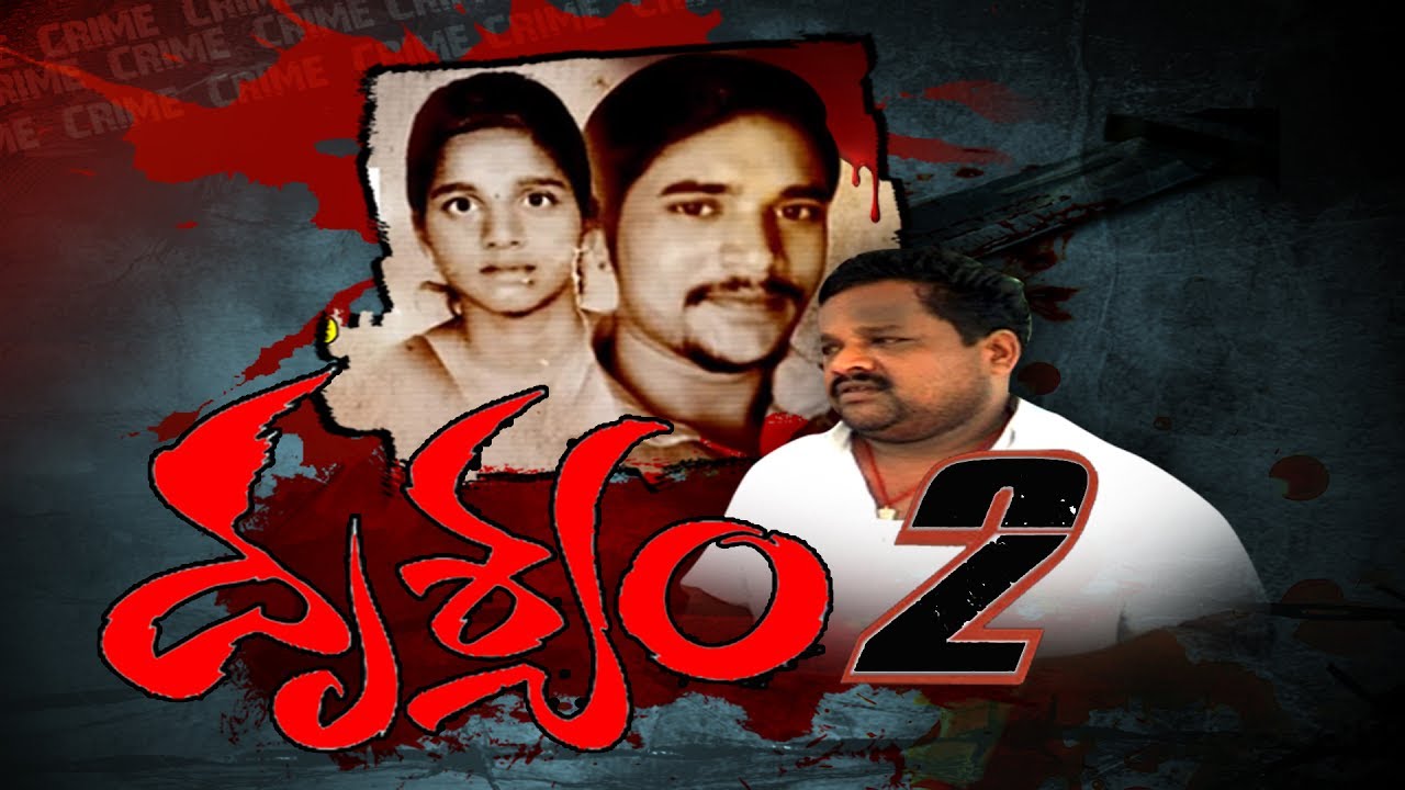 Swathi's father was inspired by 'Drushyam', say police || Swathi - Naresh Death Mystery