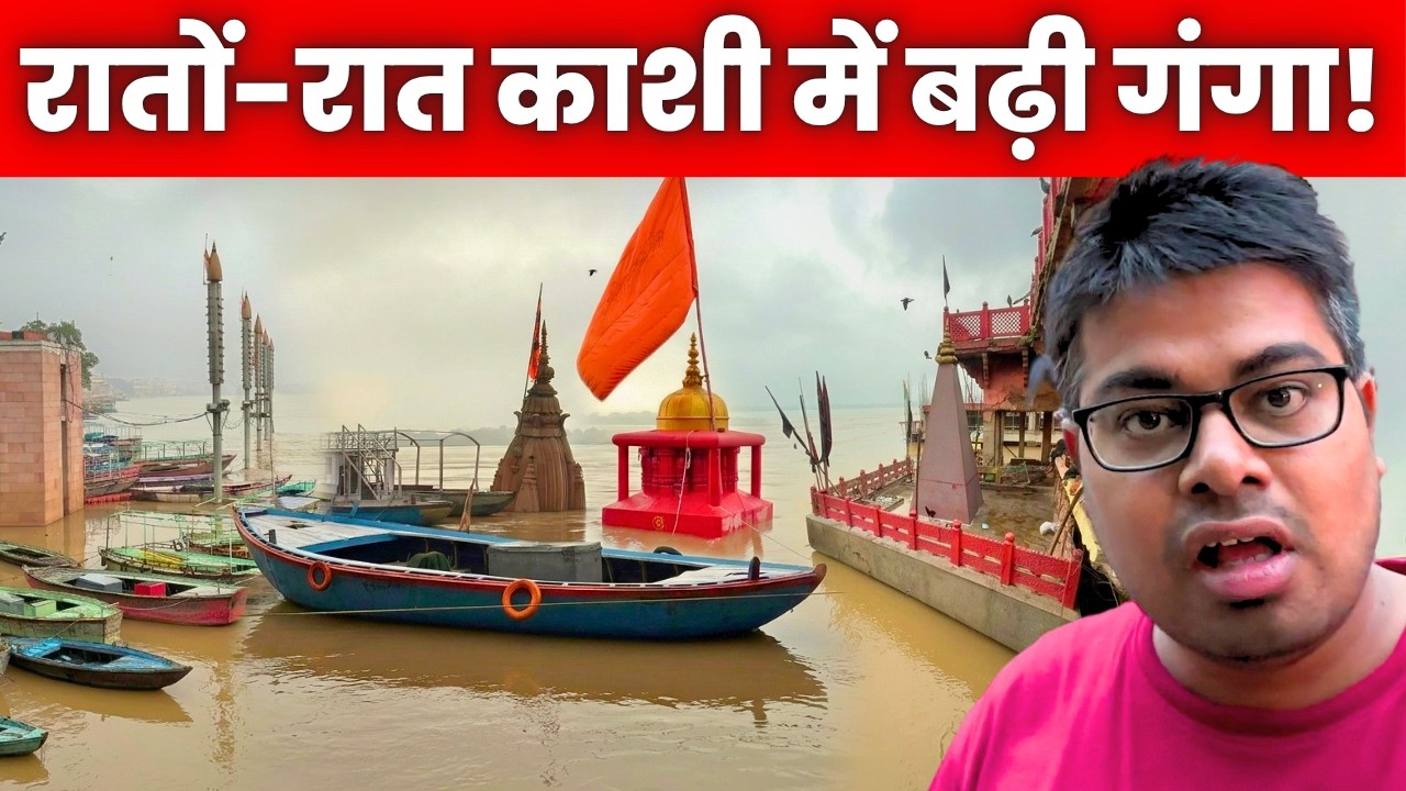 Flood returns to Varanasi! 😱 Ganga rose 5-6 feet overnight | Kashi Vishwanath Update