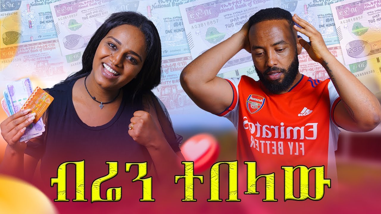ሳምሪ ብሶባታል | Samtella | Couple | Love | couple ethiopian