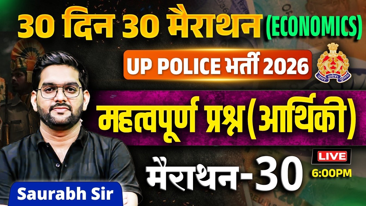 Most Important Economics Questions | 30 Din 30 Marathon | UP Police Bharti 2026 | Saurabh Sir