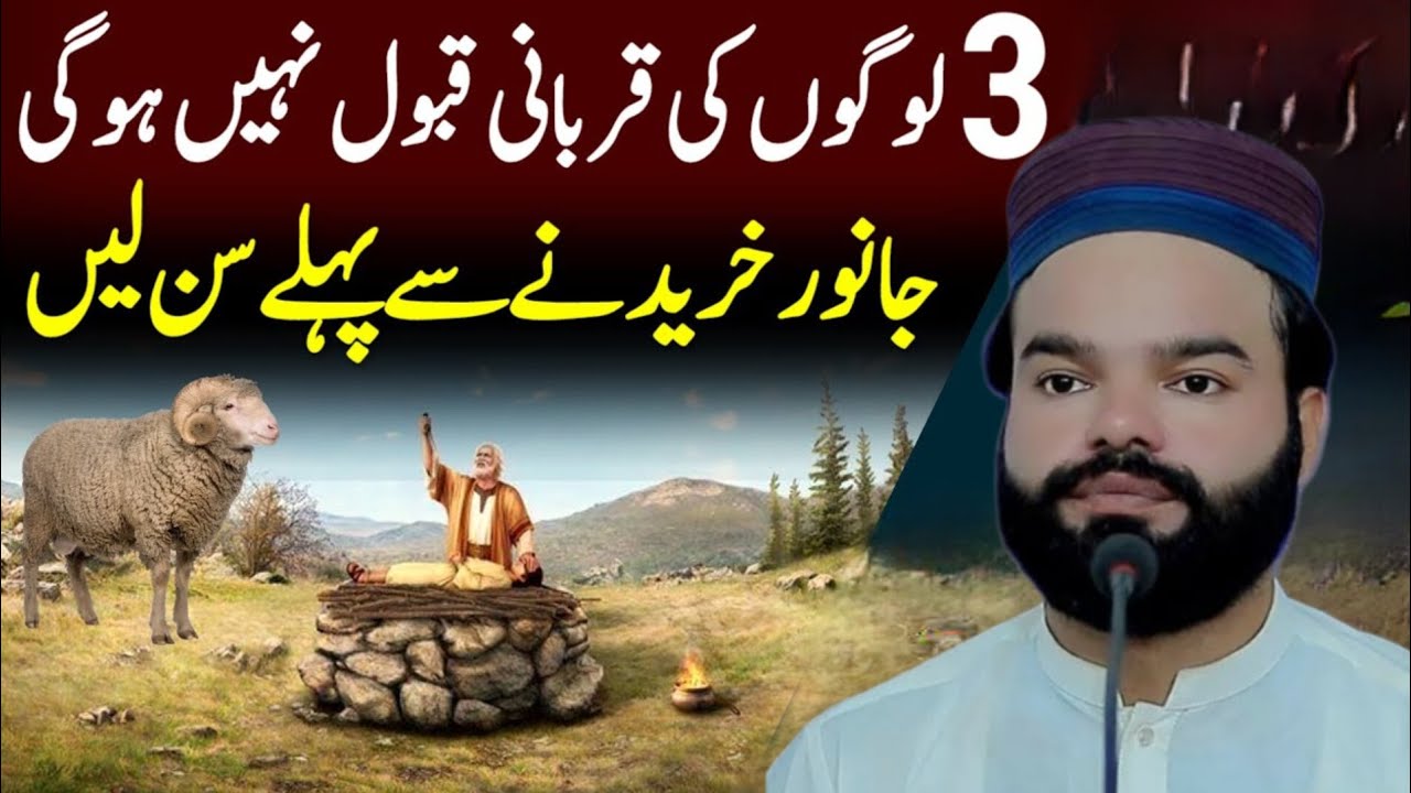 Qurbani | 3 Logon Ki Namaz Aur Qurbani Qabool Nahi Hoti | Emotional Bayan | Shabbir Qamar Bukhari