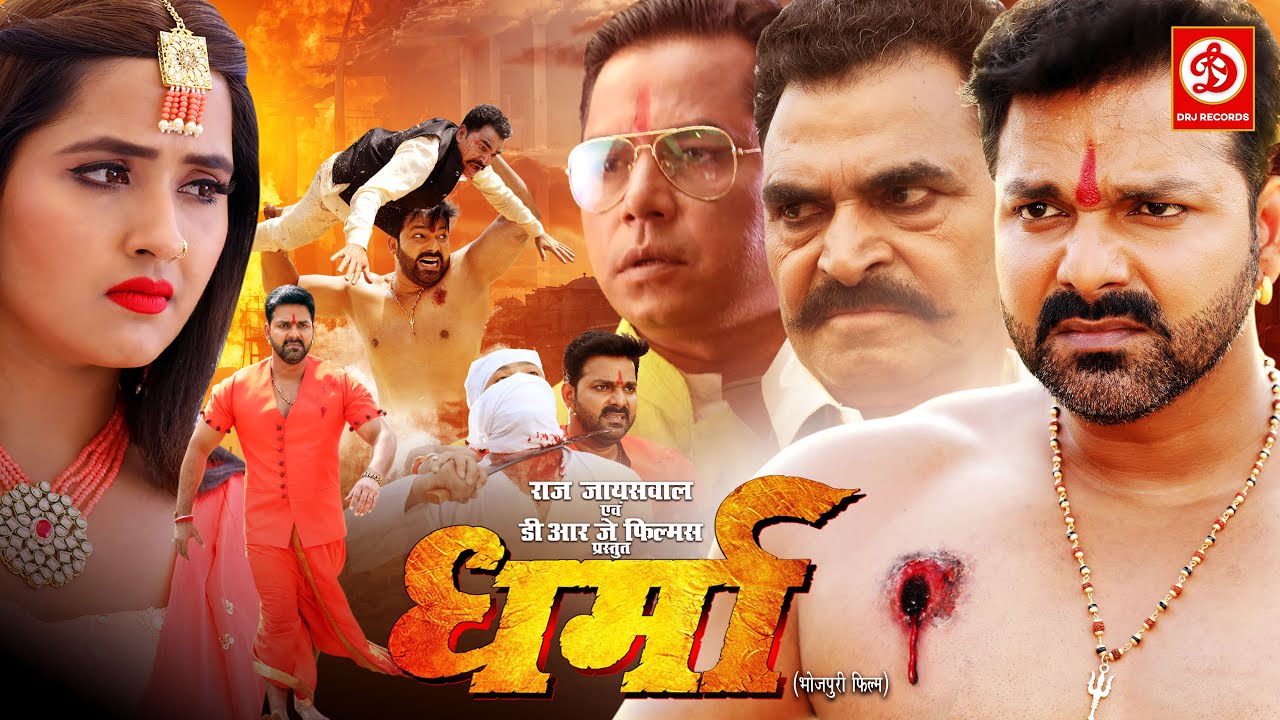 DHARMA (धर्मा) Full Bhojpuri Superhit Action Movie | Power Star Pawan Singh | Kajal Raghwani