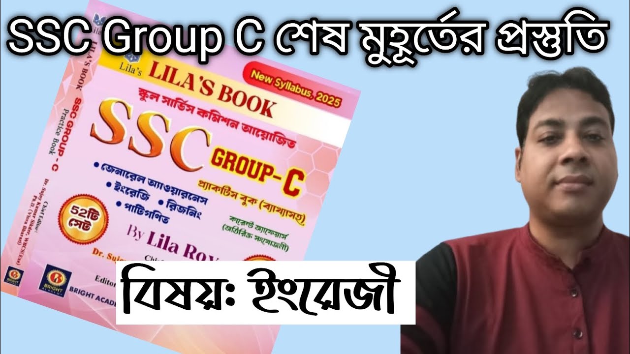 English Practice Set | Group C English question | SSC English question 