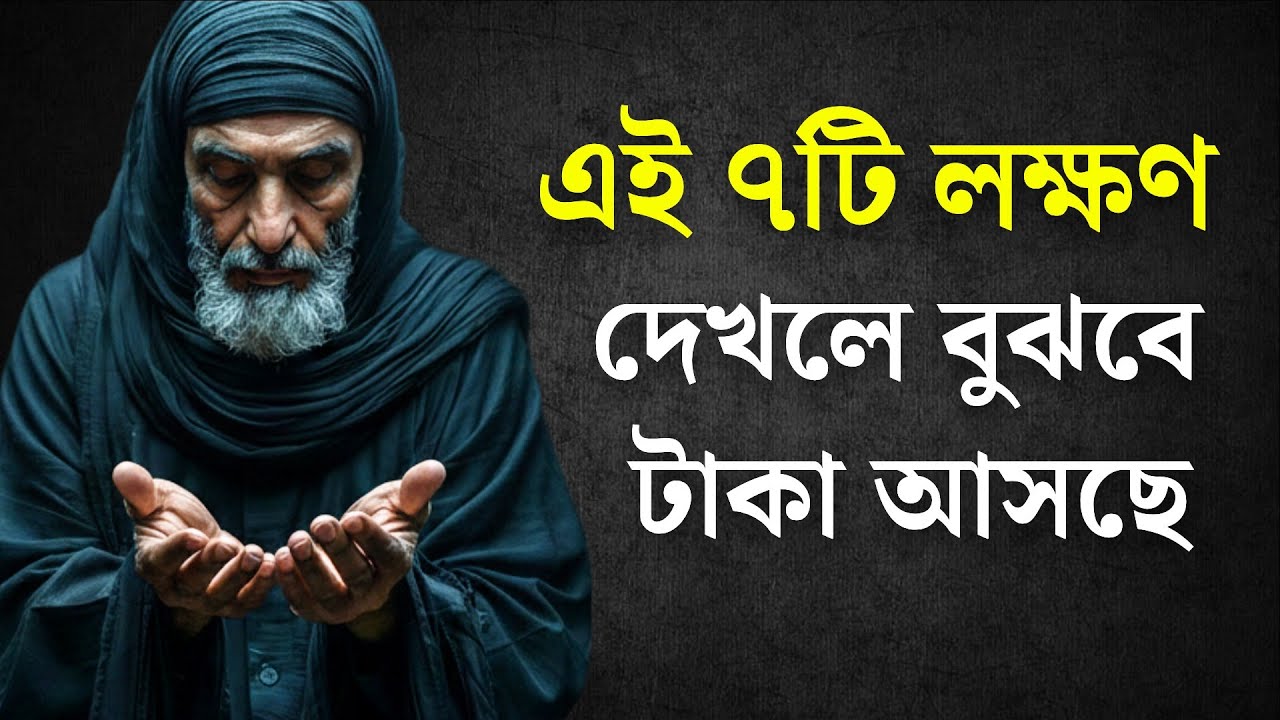 রিজিক আসার আগে আল্লাহ যেভাবে বান্দাকে তৈরি করেন