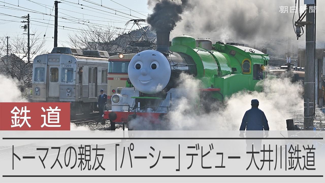 トーマスの親友「パーシー号」汽笛を鳴らして緑の茶畑を駆け抜ける