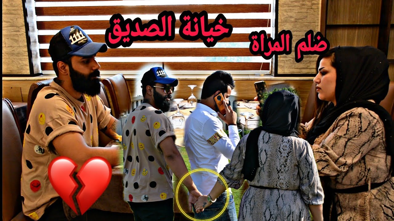 فلم قصير  خيانة الصديق وظلم المرأء #محمد_الرياض