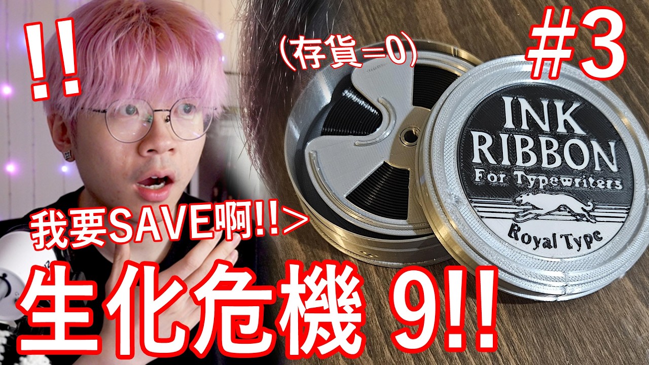 【生化危機 9 EP. 3.5 】打破第四面牆細思極恐...被遊戲角色一槍打到我重新開機【🔴仆直播】