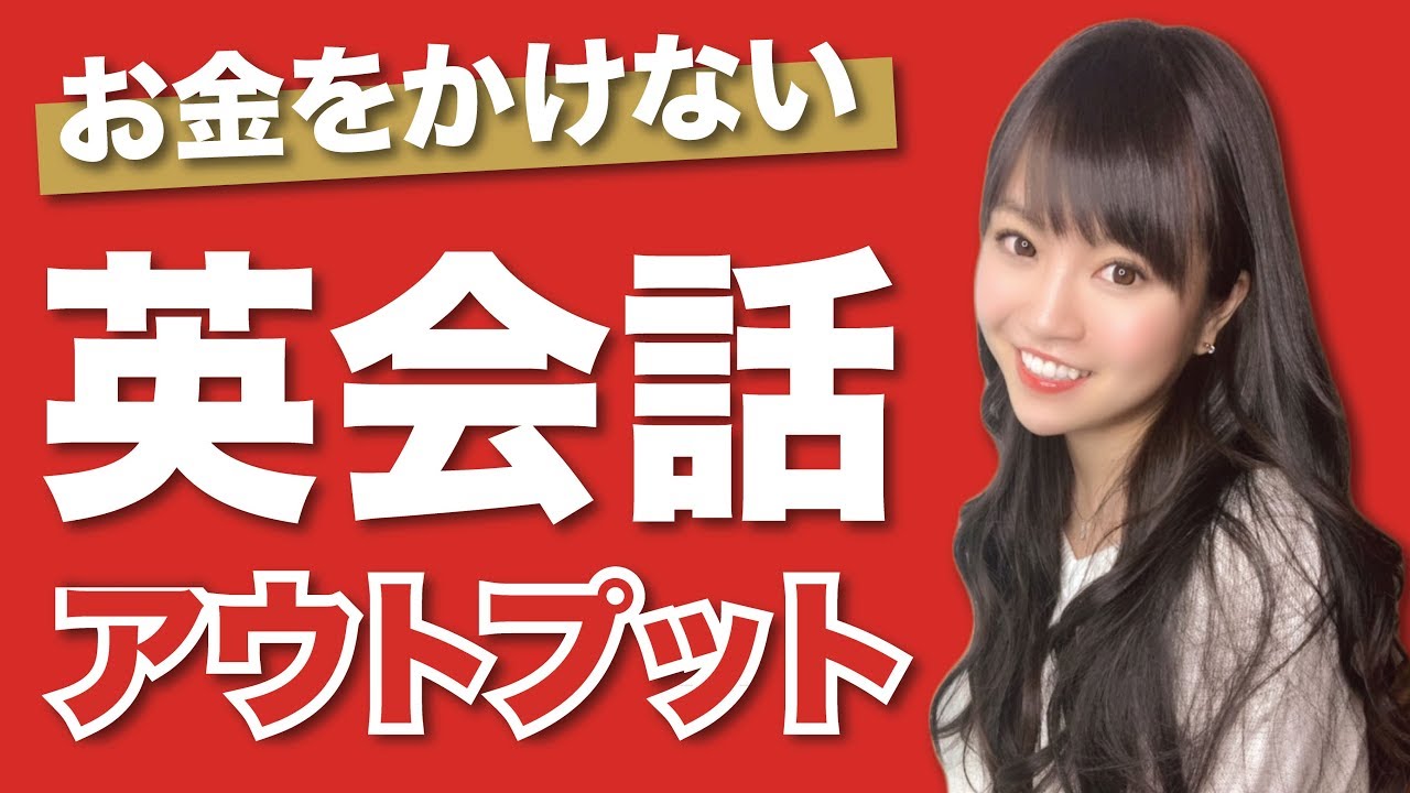 英語のアウトプットに使えるツール(無料編)