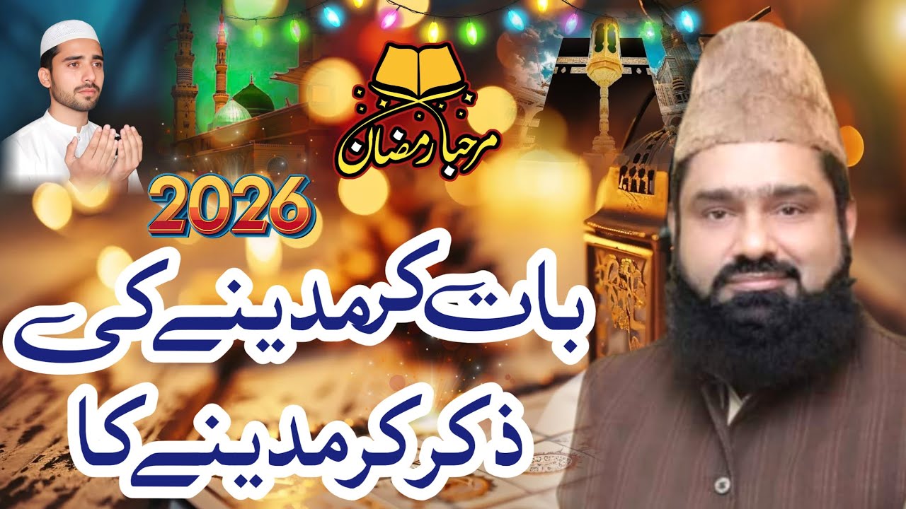 Ek Yahi Sahara Hai Is Jahan Mein Jeene Ka)(Zaheer Soharwardi)(2026) (نعت رسول مقبول