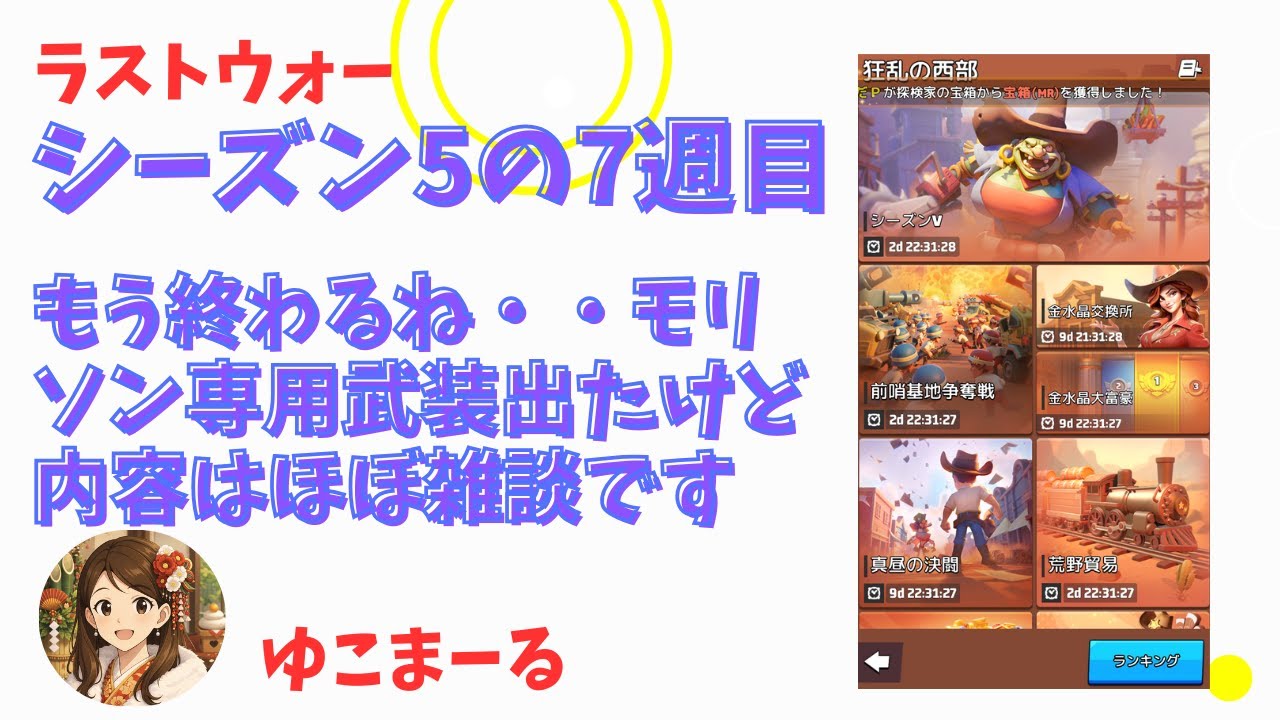 シーズン5の7週目になってました