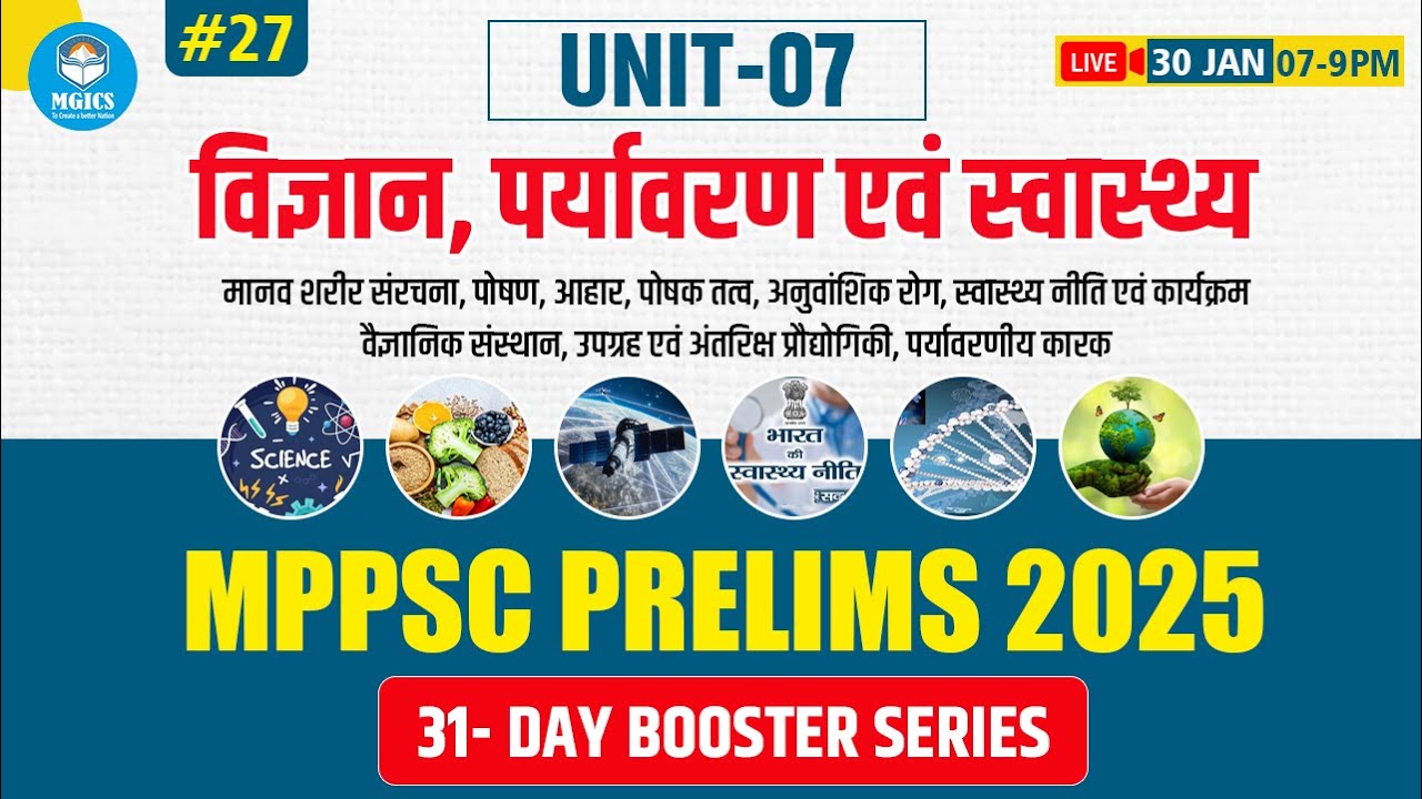 MPPSC PRE 2025- 31 Day Booster Series | विज्ञान, पर्यावरण, स्वास्थ्य Unit 7 Science and Technology