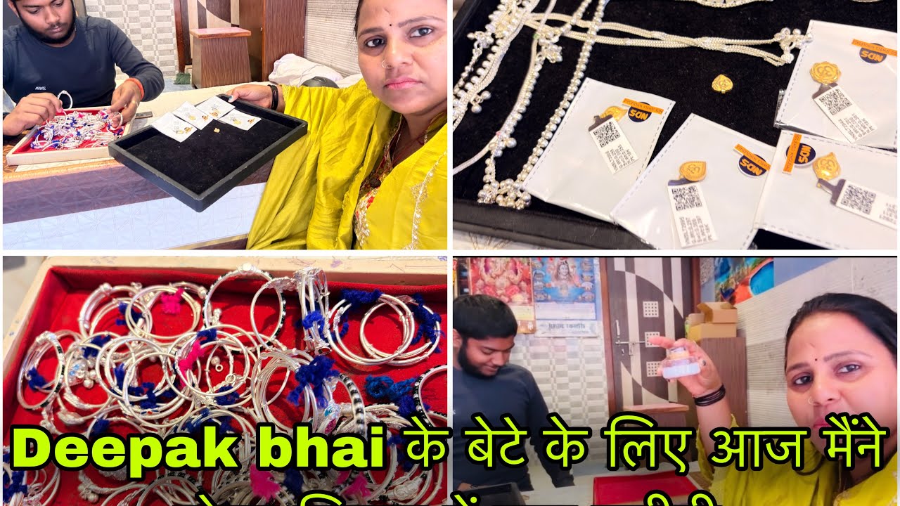 Deepak bhai के बेटे के लिए आज मैंने गोल्ड सिल्वर में क्या ख़रीदी