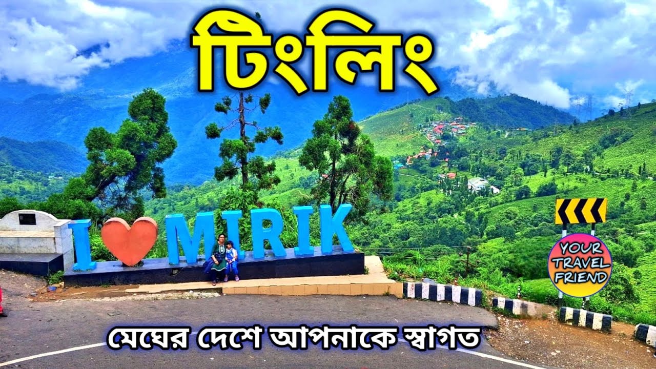টিংলিং, মিরিক || Tingling, Mirik, Dhupidara, || A beautiful travel vlog from siliguri to Tingling