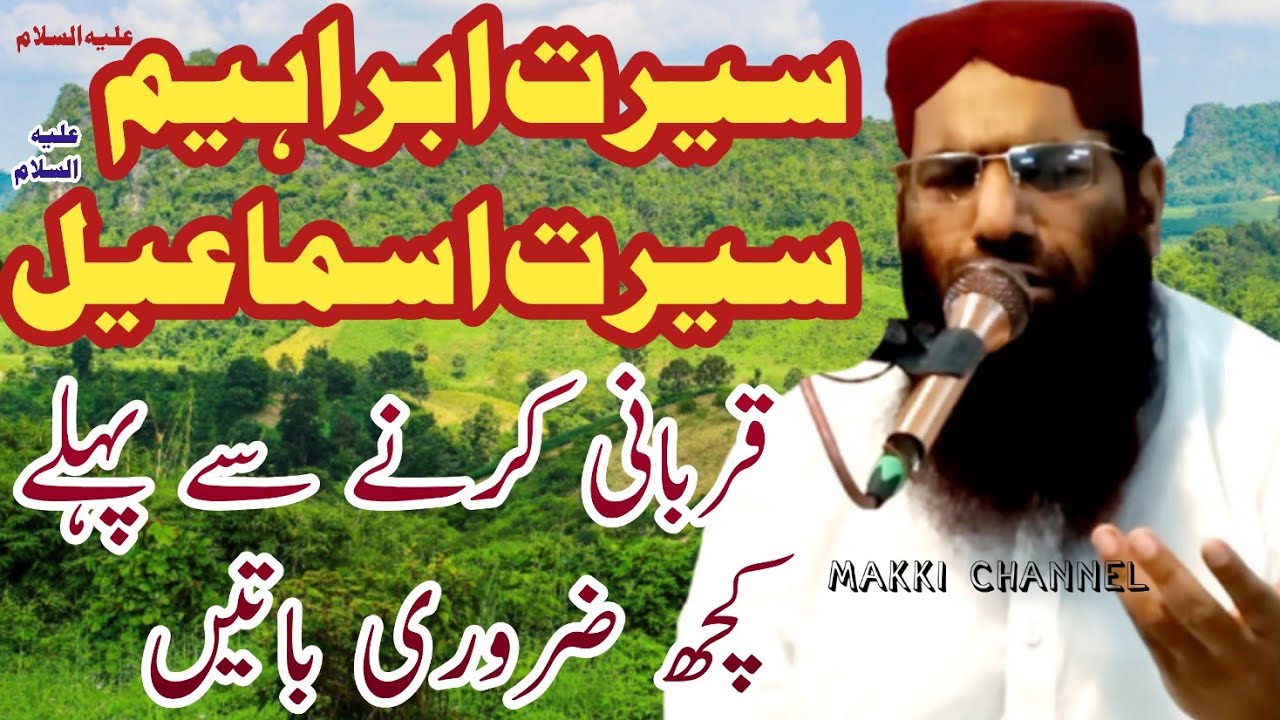 Beautiful topic Seerat E Ibrahim Seerat E Ismail By Molana Qari Haneef Rabbani Makki Channel
