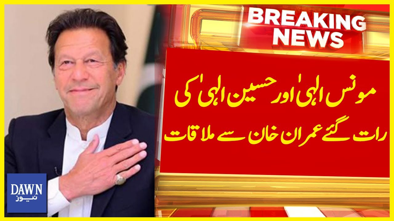 Monis Elahi Aur Hussain Elahi Ki Raat Gaye Imran Khan Say Mulaqat | Breaking News | Dawn News