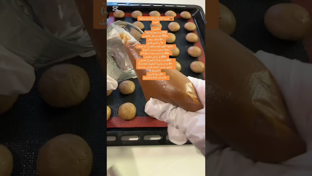ريبة بكركاع وكراميل نكهة قهوه تتجي اكثر من رائعة👍👍