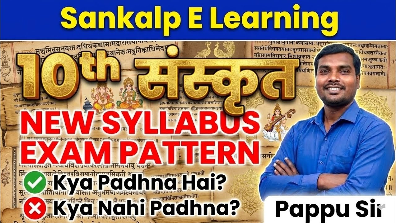 Class 10th Sanskrit Syllabus Discuss|Bihar board|संस्कृत सिलेबस चर्चा|Pappu Sir|@Sankalp_E_Learning 