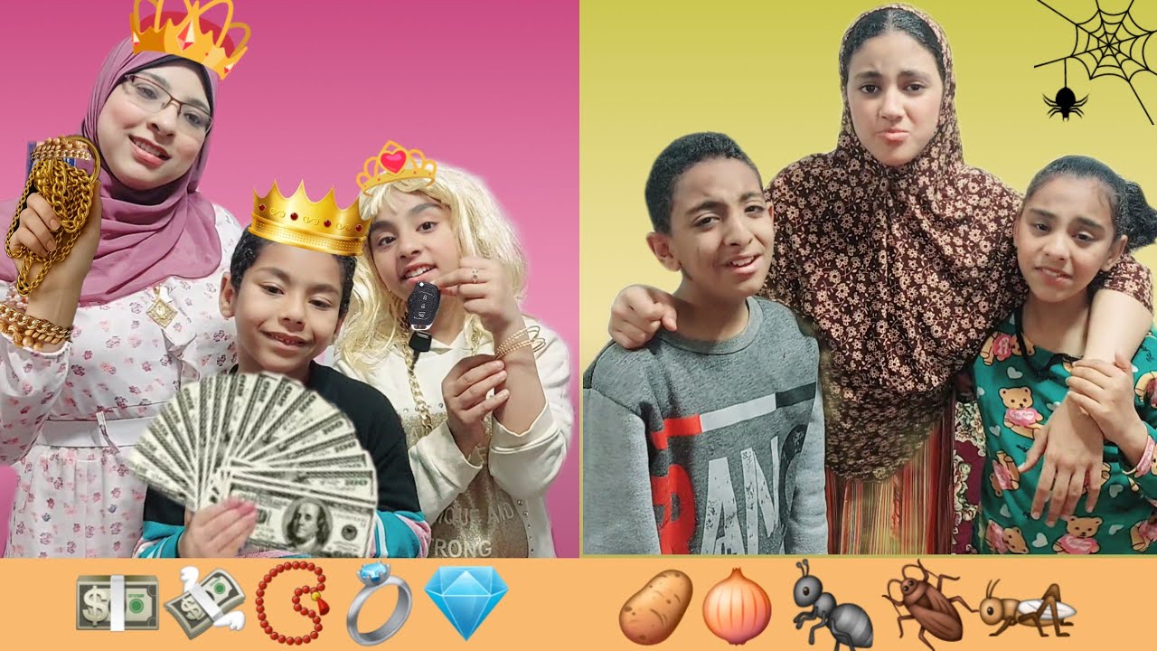 العائله الغنيه ضد العائله الفقيره