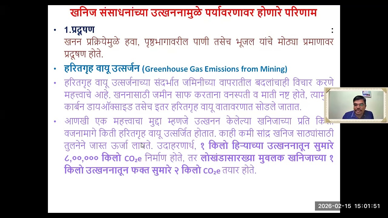 Mineral Resources (खनिज संसाधने )