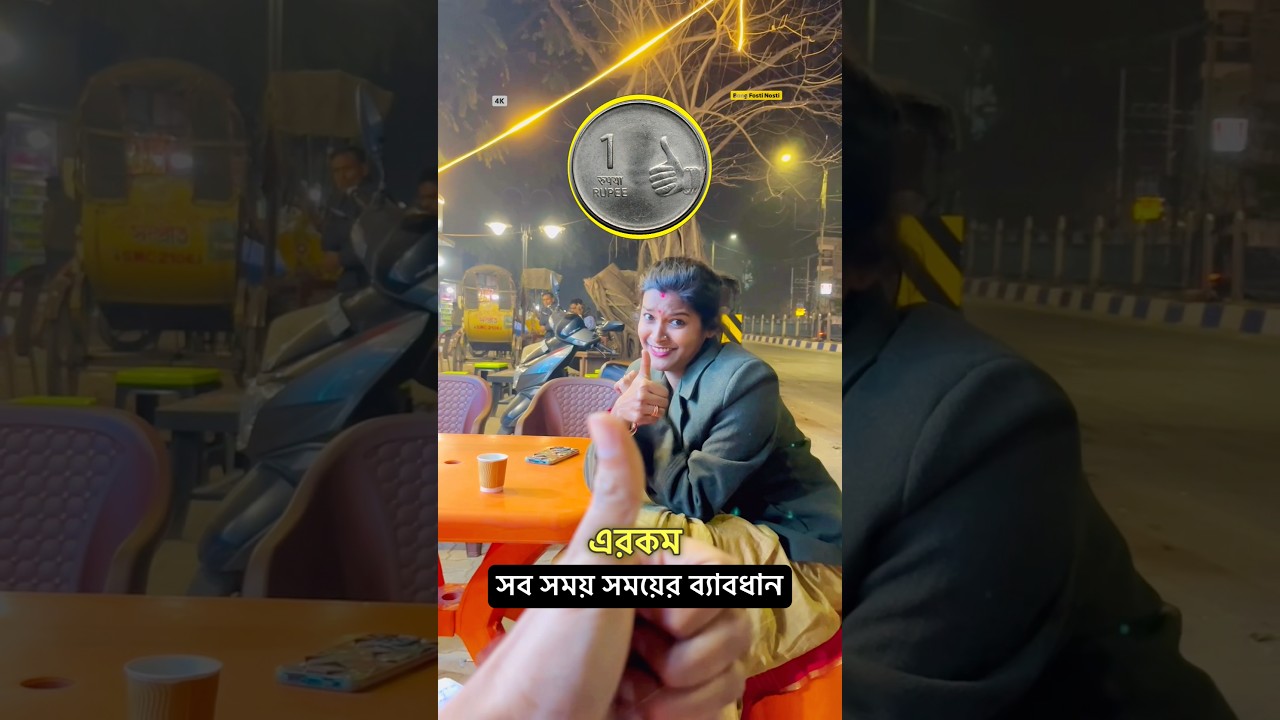 ⚡️এটাই কি পরিবর্তন? 👉😂 #funny #shortsfeed #comedy #shorts #trending #viral