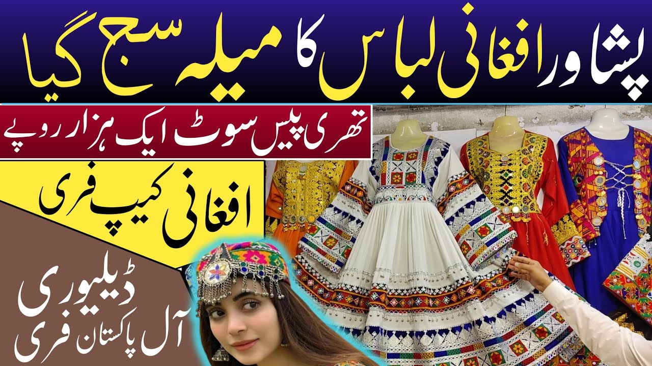 Afghani Dress Wholesale Market In Peshawar | Afghani Dress Design | Afghani Dress Price |