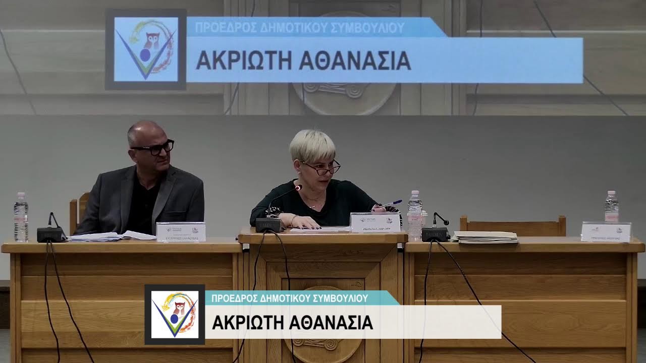 4η ΤΑΚΤΙΚΗ ΣΥΝΕΔΡΙΑΣΗ ΔΗΜΟΤΙΚΟΥ ΣΥΜΒΟΥΛΙΟΥ   24/2/2026