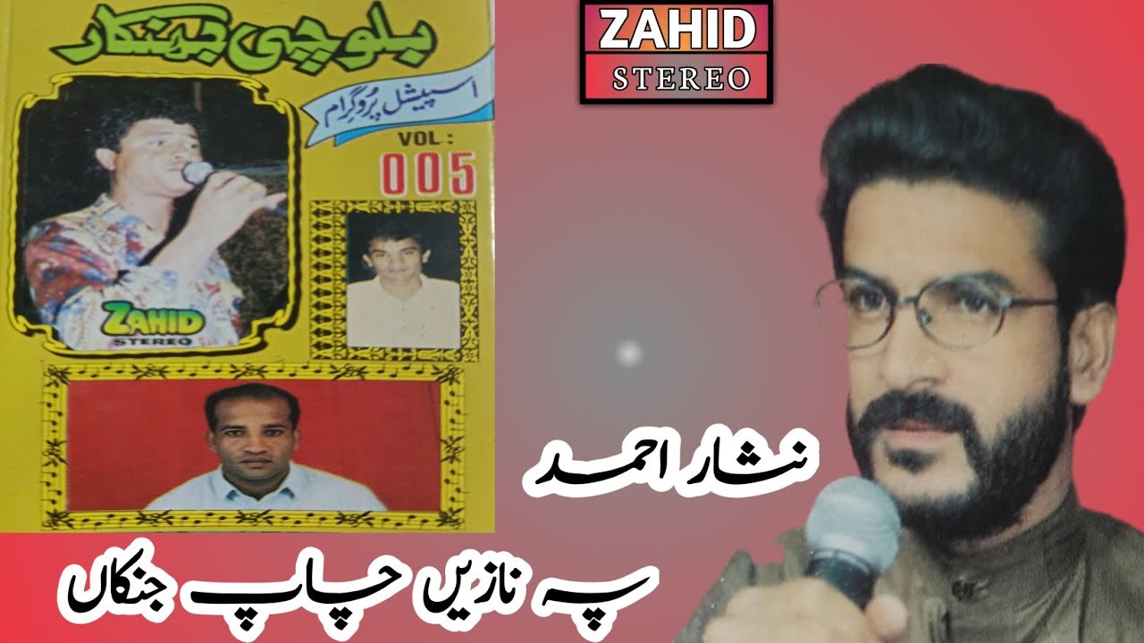 Balochi Songs | Pa Nazen Chap Jata | Nisar Baloch | Balochi Special Jhankar 005| Function Program